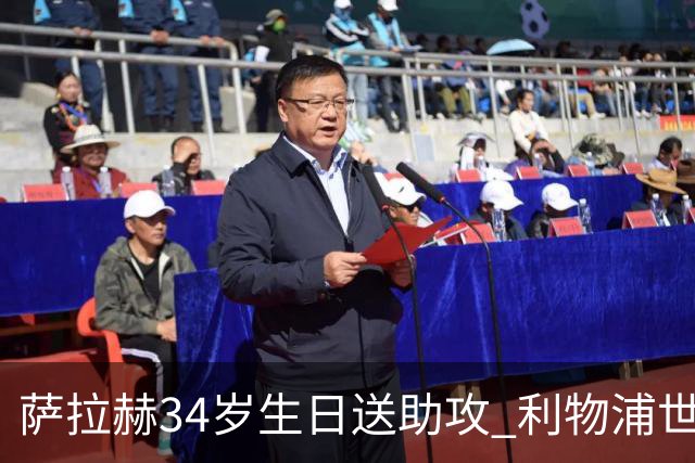 萨拉赫34岁生日送助攻 利物浦世界杯首轮参与度超高